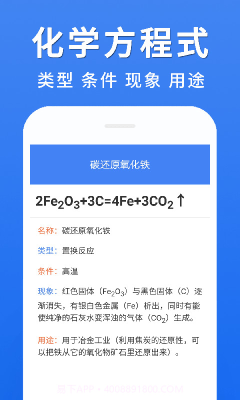 初中化学大全截图4 初中化学大全截图4
