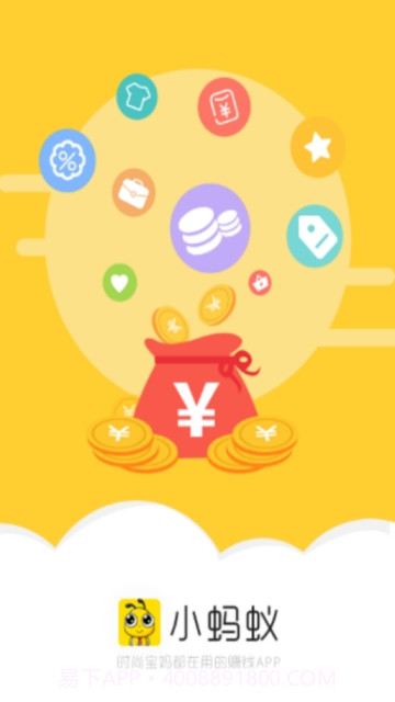 小蚂蚁(小蚂蚁兼职平台)V2.4.1 安卓最新版截图1