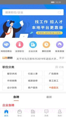 乌兰察布招聘网截图5