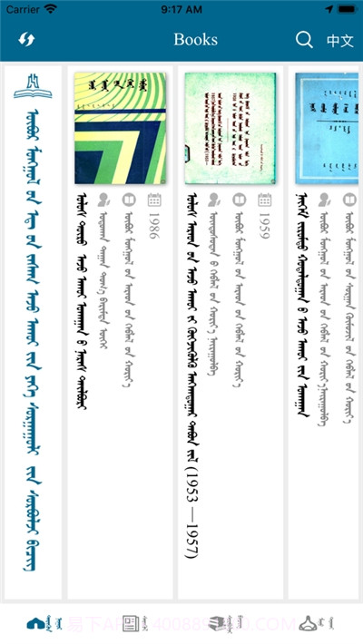 掌上蒙汉双语图书馆截图4 掌上蒙汉双语图书馆截图4