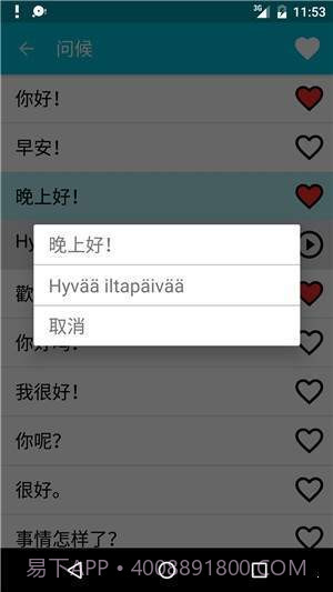 学习芬兰语截图3