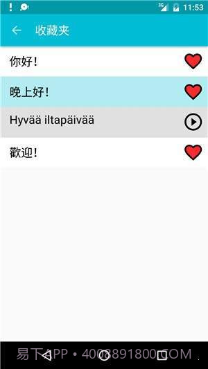 学习芬兰语截图1