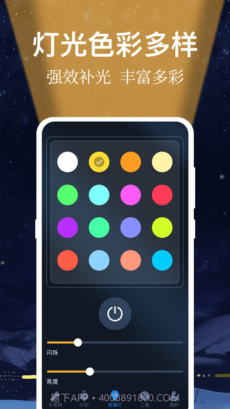 小熊强光手电筒截图3 小熊强光手电筒截图3