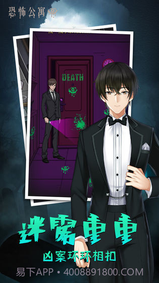 恐怖公寓联机版截图4 恐怖公寓联机版截图4