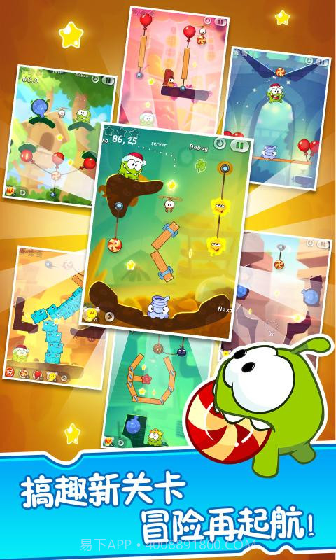 割绳子2免费无限道具版截图3 割绳子2免费无限道具版截图3