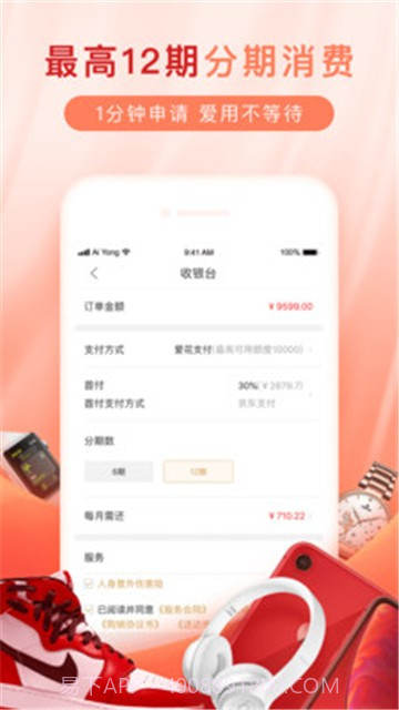 爱用商城分期购物截图3