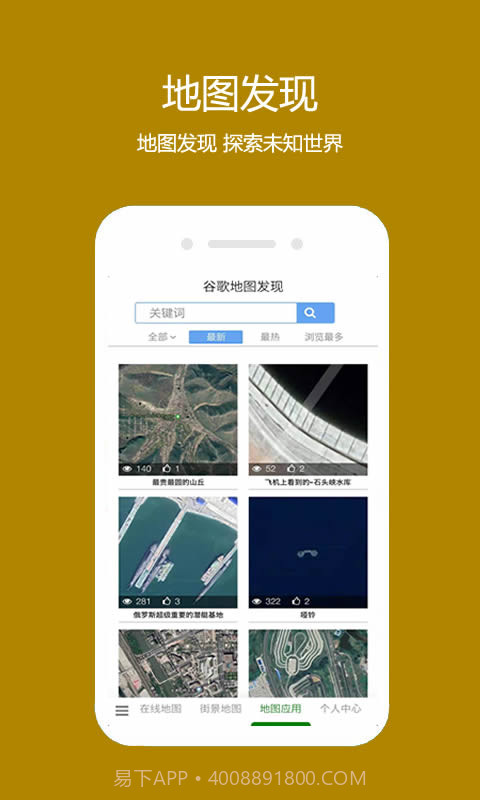 一起看地图截图3