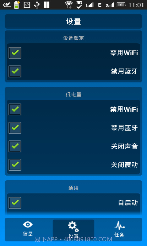 电量增强截图2 电量增强截图2