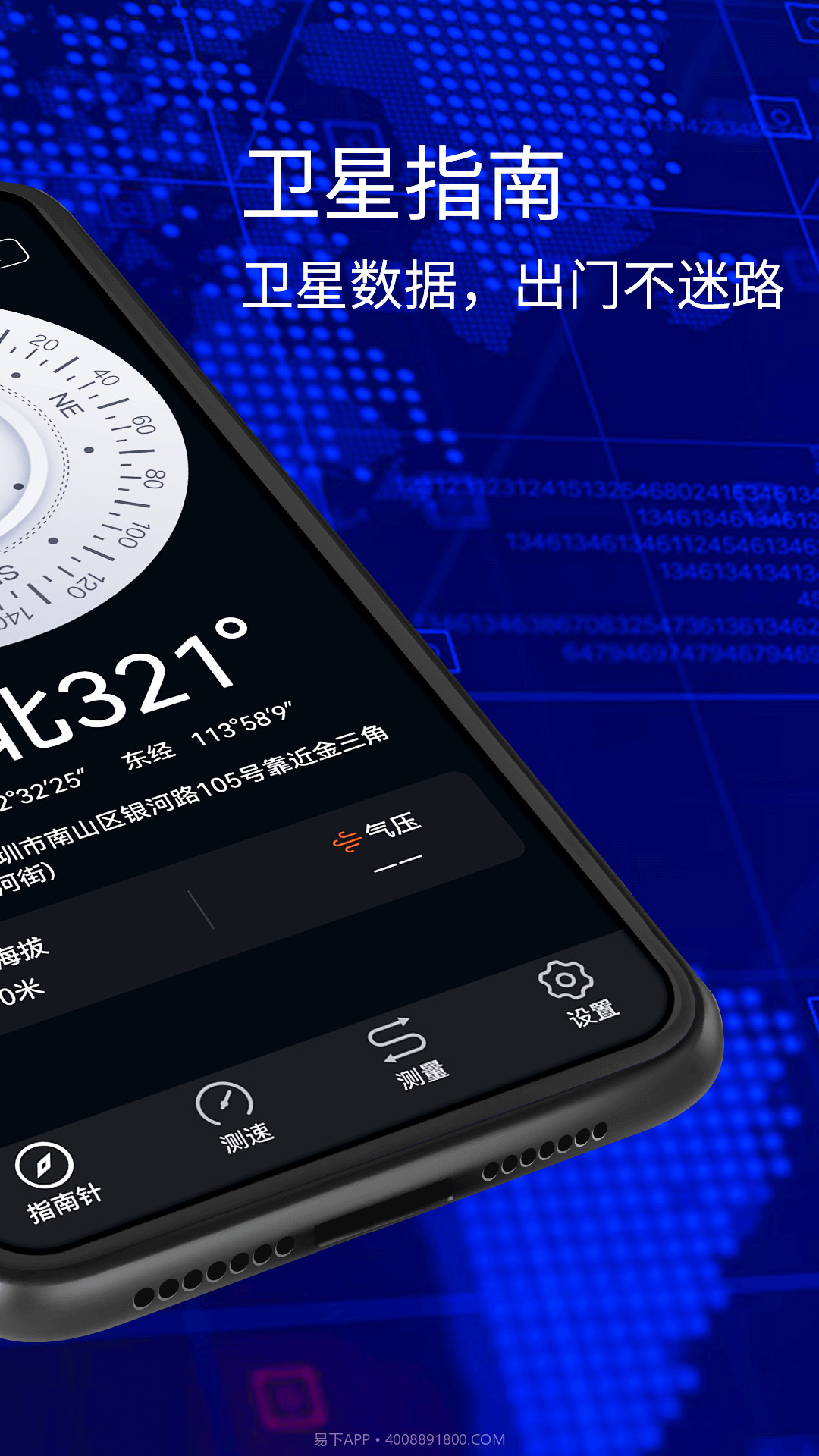 GPS指北针截图3 GPS指北针截图3