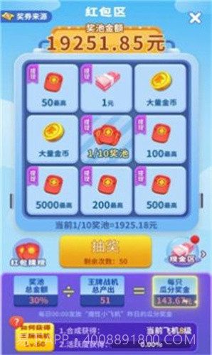 星空飞机截图1 星空飞机截图1