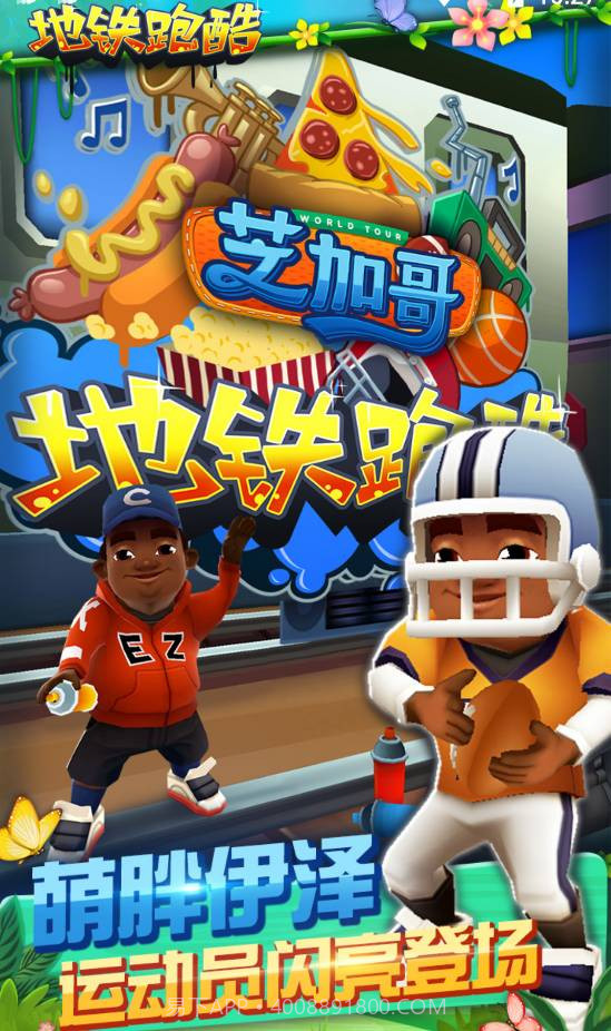 地铁跑酷芝加哥内置菜单截图1