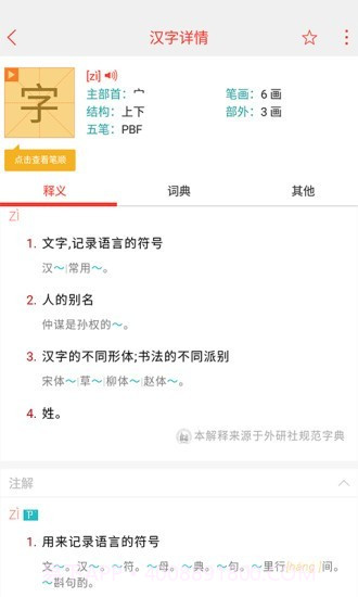 秒查词典截图3 秒查词典截图3