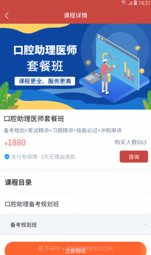 28网校截图2 28网校截图2