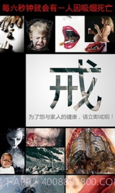 戒烟帮截图2