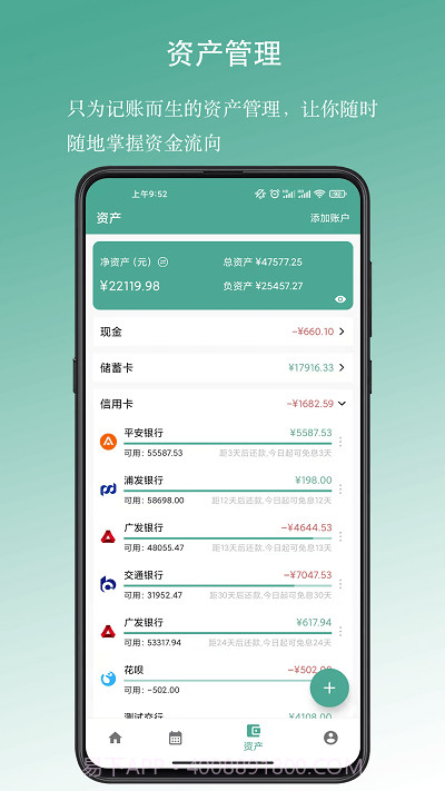 好好记账截图2 好好记账截图2