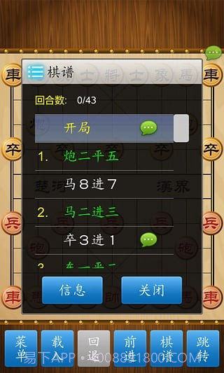 中国象棋下载 v1.71 截图2