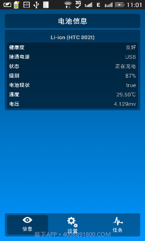 电量增强截图1 电量增强截图1