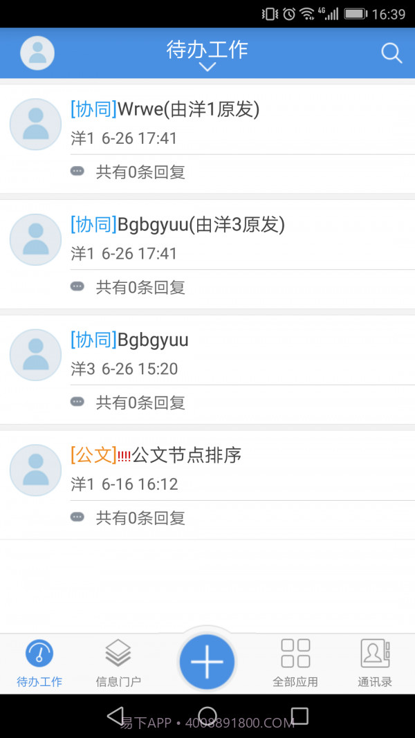 移动协同截图1 移动协同截图1