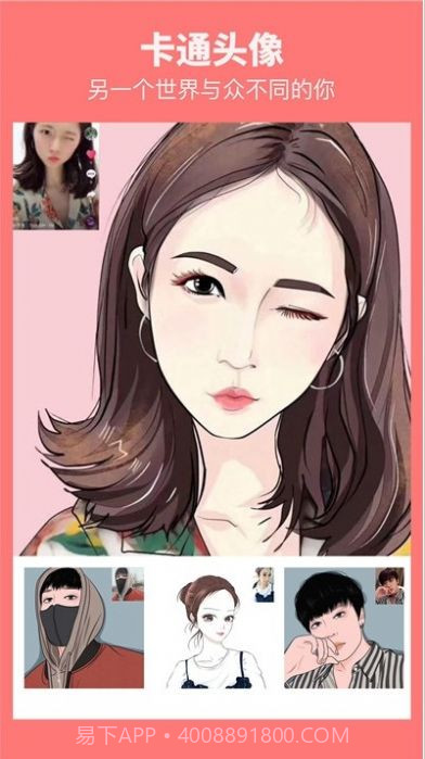 最近很火的漫画脸截图2 最近很火的漫画脸截图2