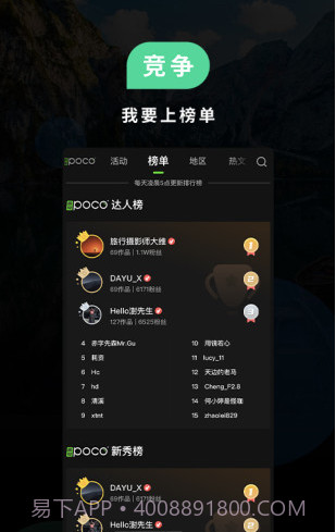POCO摄影(POCO摄影图片分享社区)V3.1.2 安卓正式版截图2 POCO摄影(POCO摄影图片分享社区)V3.1.2 安卓正式版截图2