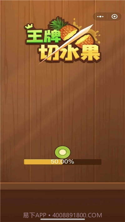 王牌切水果赚钱版截图2 王牌切水果赚钱版截图2
