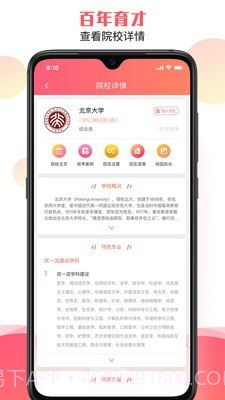 百年育才截图2 百年育才截图2