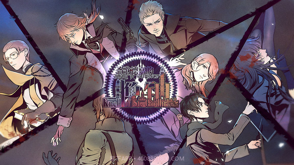 圣歌德嘉的晚钟截图2