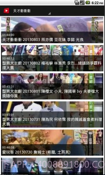 台灣綜藝節目截图1 台灣綜藝節目截图1