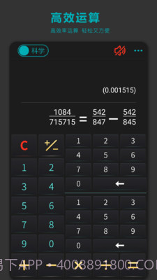 分数高级计算器截图2 分数高级计算器截图2