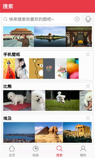 图片搜搜app截图5 图片搜搜app截图5