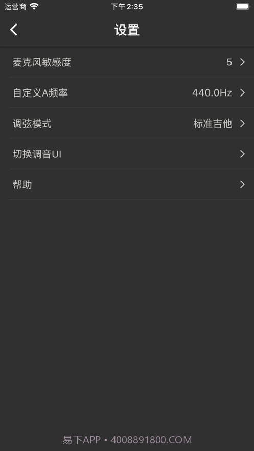 吉他调音大师截图9