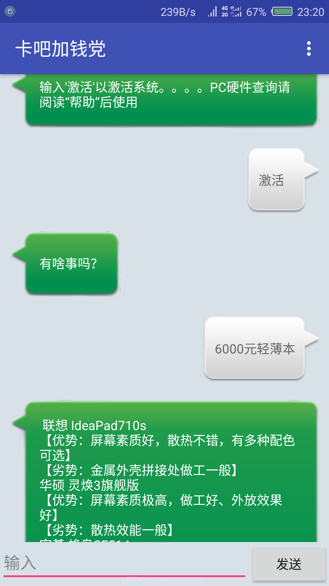 卡吧加钱党截图1 卡吧加钱党截图1