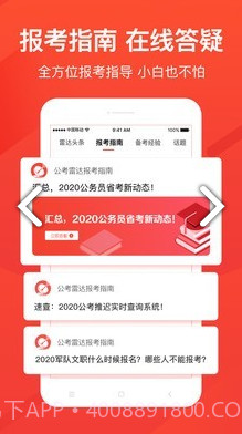 公考雷达(公考雷达筛选职位)V3.2.7.2 安卓最新版截图3 公考雷达(公考雷达筛选职位)V3.2.7.2 安卓最新版截图3