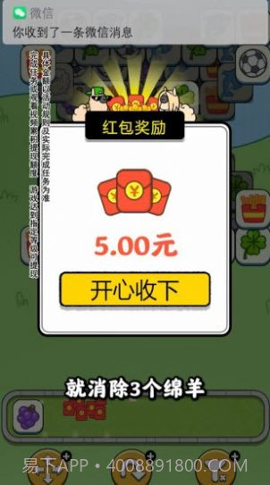 一羊千金截图2 一羊千金截图2