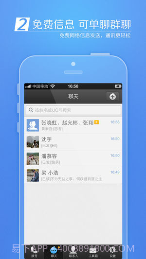 来电通APP截图2 来电通APP截图2