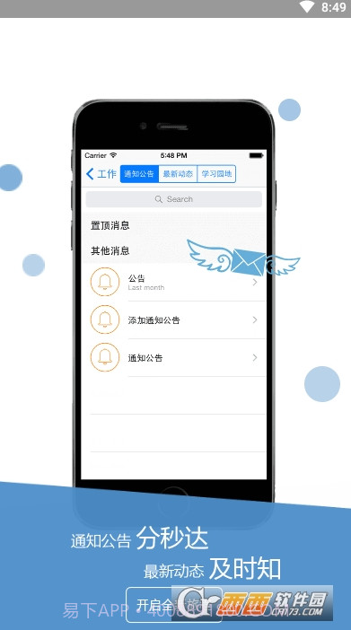 公务宝截图3 公务宝截图3