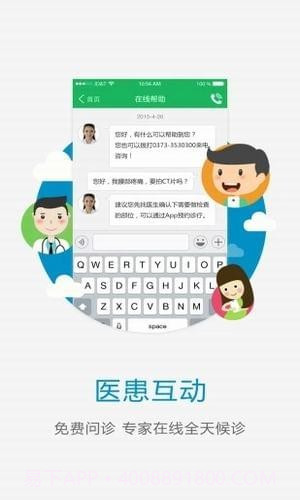 开滦总医院截图2 开滦总医院截图2