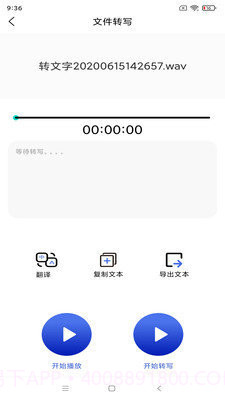 智能语音识别截图3