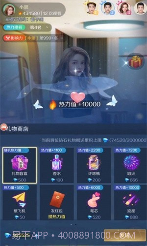 我叫大主播截图2 我叫大主播截图2