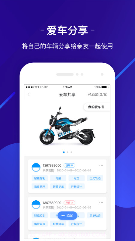锂嗨智能车v1.0.4截图2