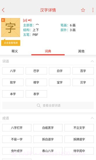 秒查词典截图4 秒查词典截图4