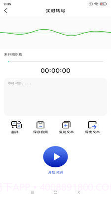 智能语音识别截图1