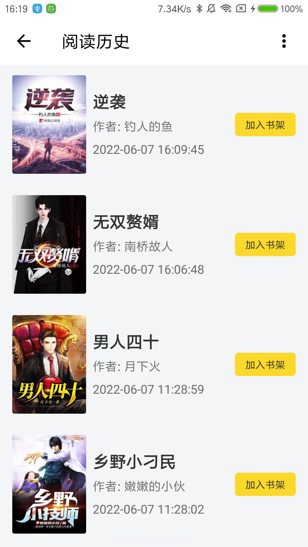 必嗨小说截图2 必嗨小说截图2