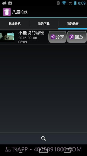 八度K歌截图4 八度K歌截图4