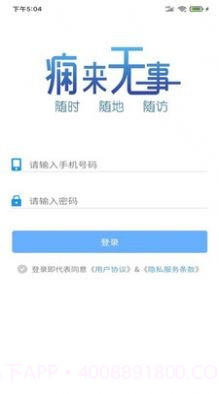 痫来无事医生端截图1 痫来无事医生端截图1