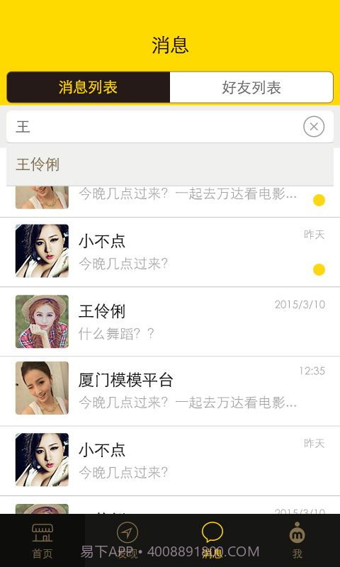 模模截图5 模模截图5