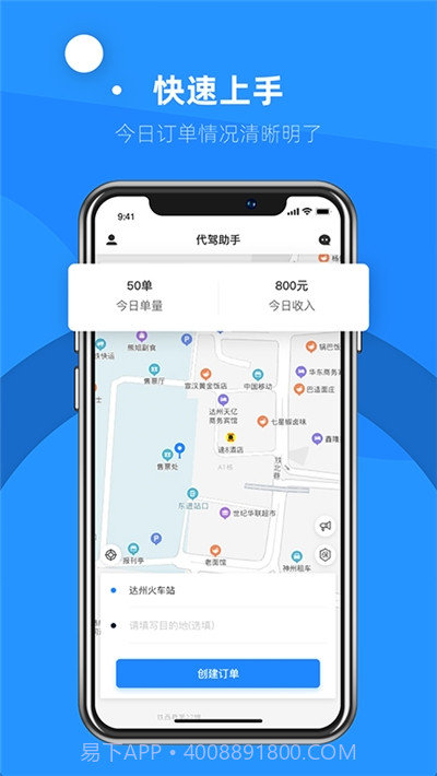 代驾助手2(代驾计价器)截图2