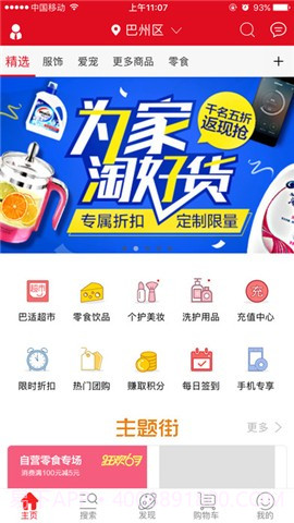 巴适优选截图5 巴适优选截图5
