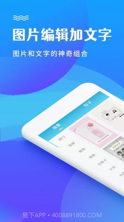 图片编辑文字秀截图4 图片编辑文字秀截图4