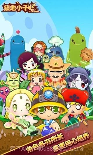 钻地小子内购截图4